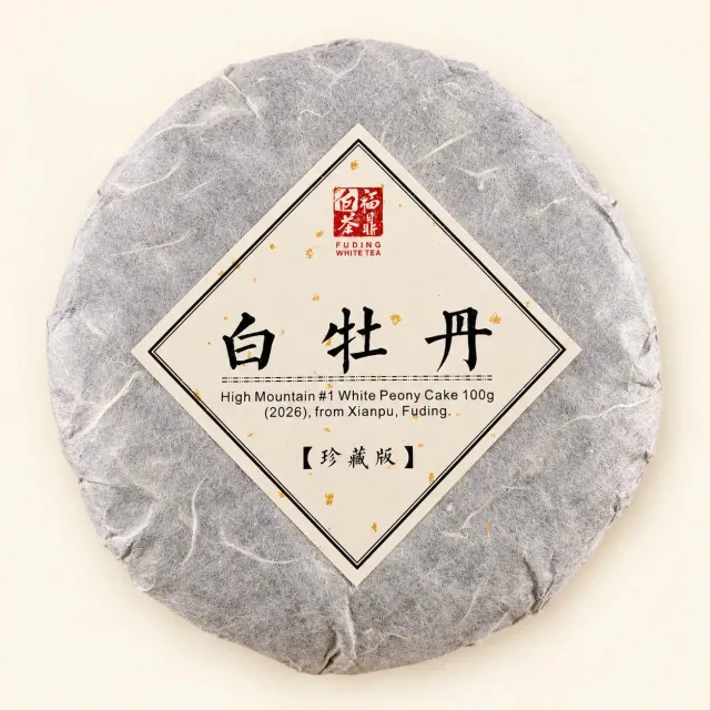 Ming tea High Mountain N1 White Peony cake 100g 2026